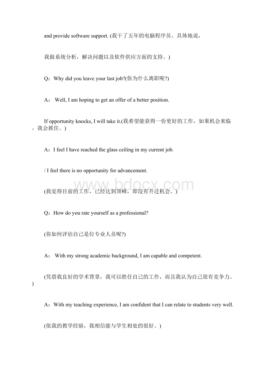 求职面试常见的英语问答.docx_第2页