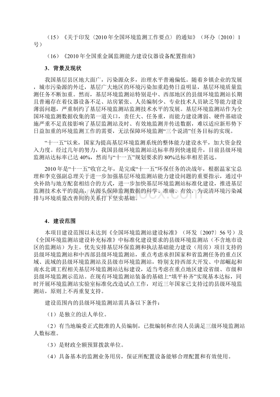 XX环境监测站标准化建设项目可行性方案.docx_第2页