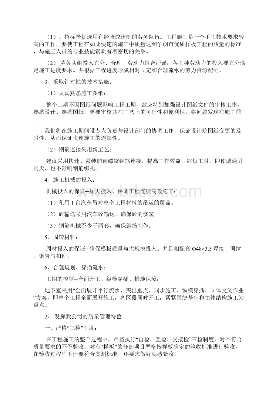 丹尼斯文物保护区地下室专项施工设计.docx_第2页