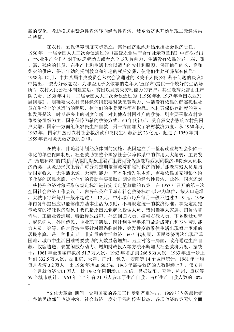 建国60年来我国社会救助发展历程与制度迁教程文件.docx_第3页