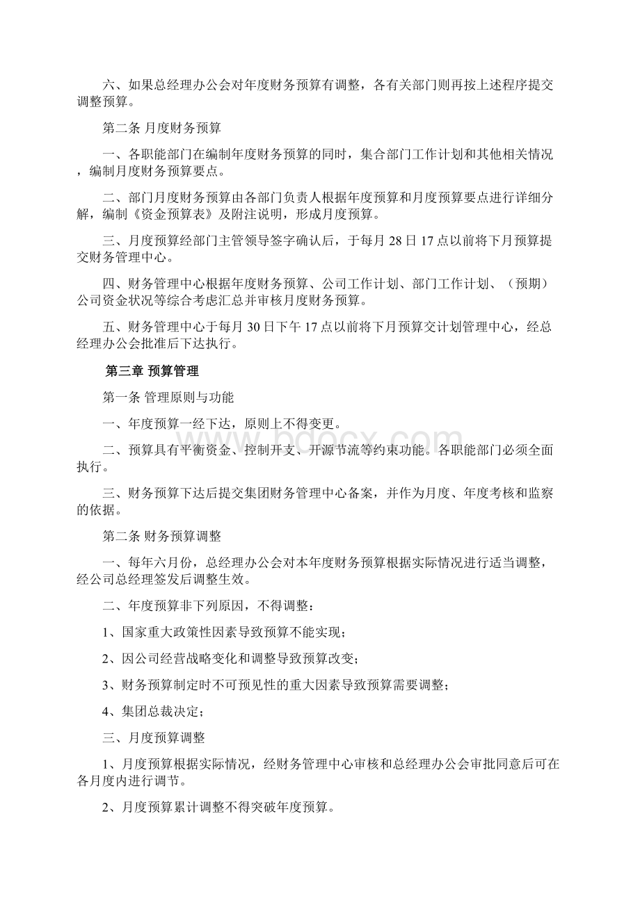 房地产财务管理制度文档格式.docx_第2页