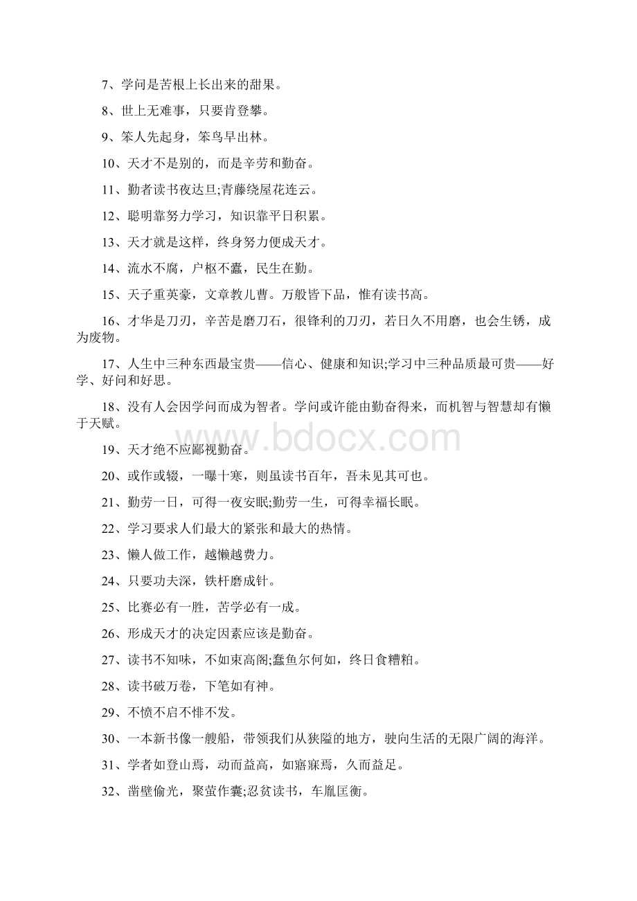 小学四年级努力学习名言精选80句.docx_第3页