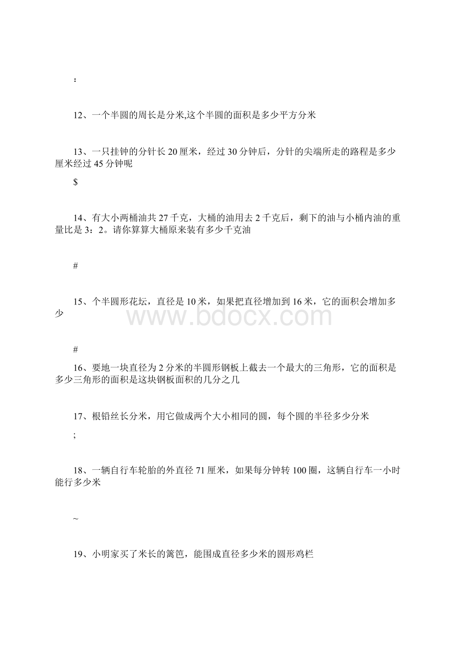 小学六年级上圆的应用题整理Word文档下载推荐.docx_第3页