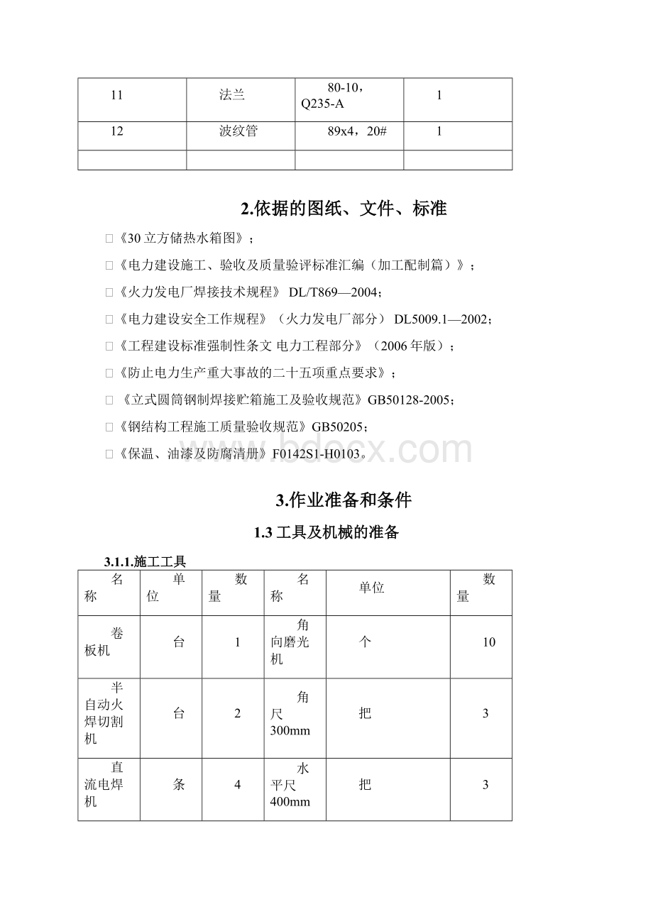 换热水箱焊接及防腐施工方案.docx_第2页