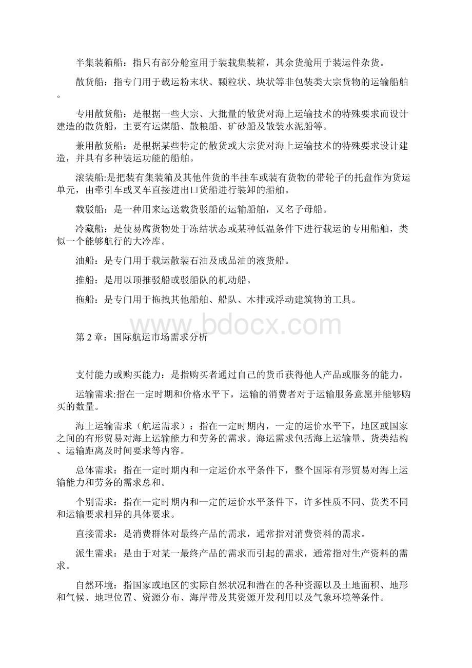 大连海事大学国际航运经济与市场.docx_第2页