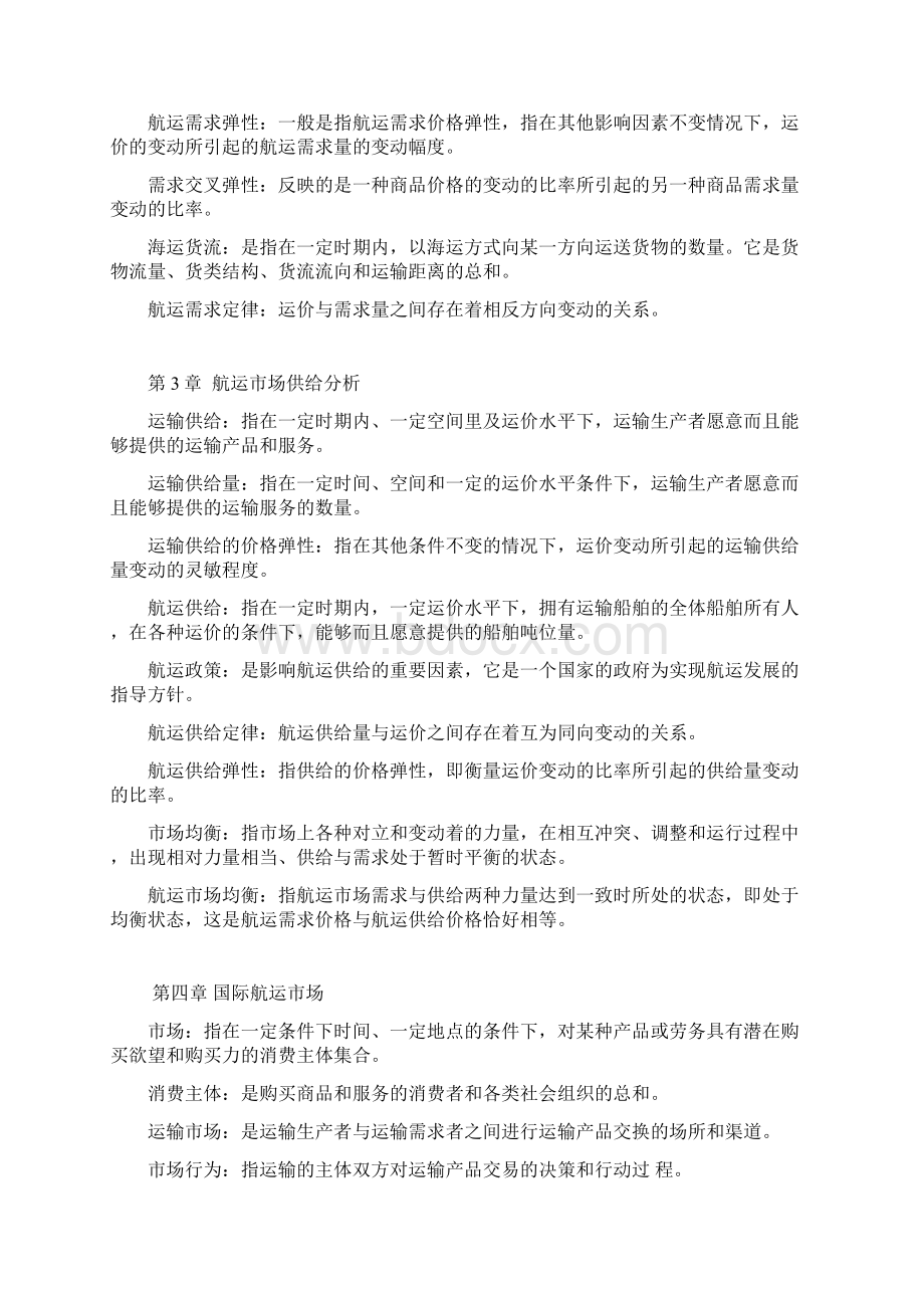 大连海事大学国际航运经济与市场.docx_第3页