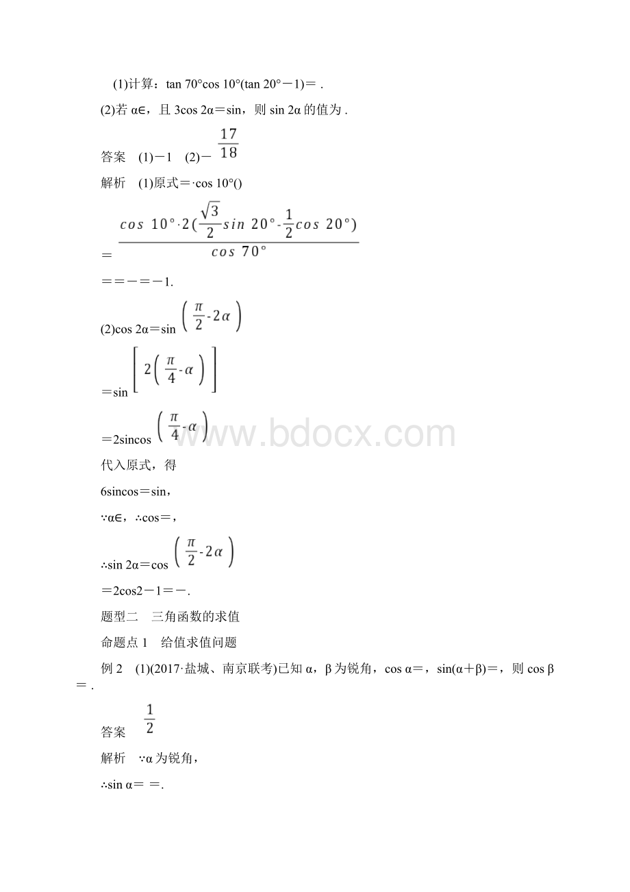 高考数学大一轮复习第四章三角函数解三角形45简单的三角恒等变换第2课时简单的三角恒等变换教师用书理.docx_第2页