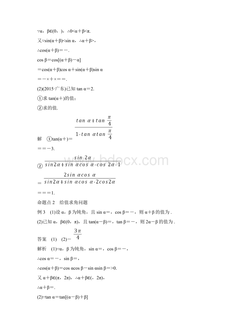 高考数学大一轮复习第四章三角函数解三角形45简单的三角恒等变换第2课时简单的三角恒等变换教师用书理.docx_第3页