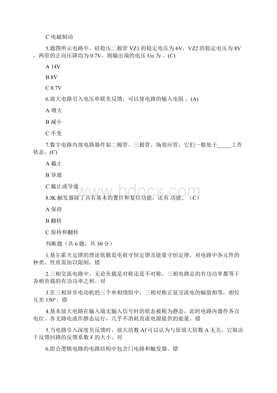 国开中央电大专科《电工电子技术》机考题库及答案.docx_第2页