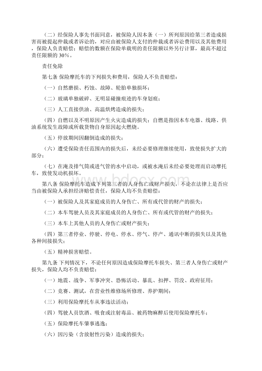 摩托车保险合同样本新.docx_第2页