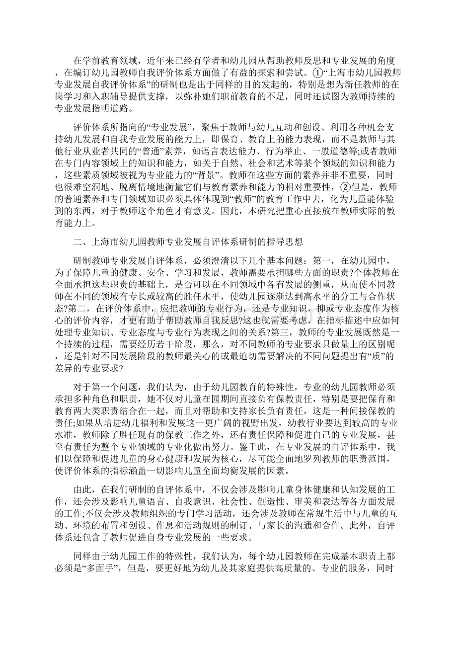 关于幼儿园教师个人工作总结范文及自评与关于幼儿园本学期特色科研工作总结汇编Word文档下载推荐.docx_第3页