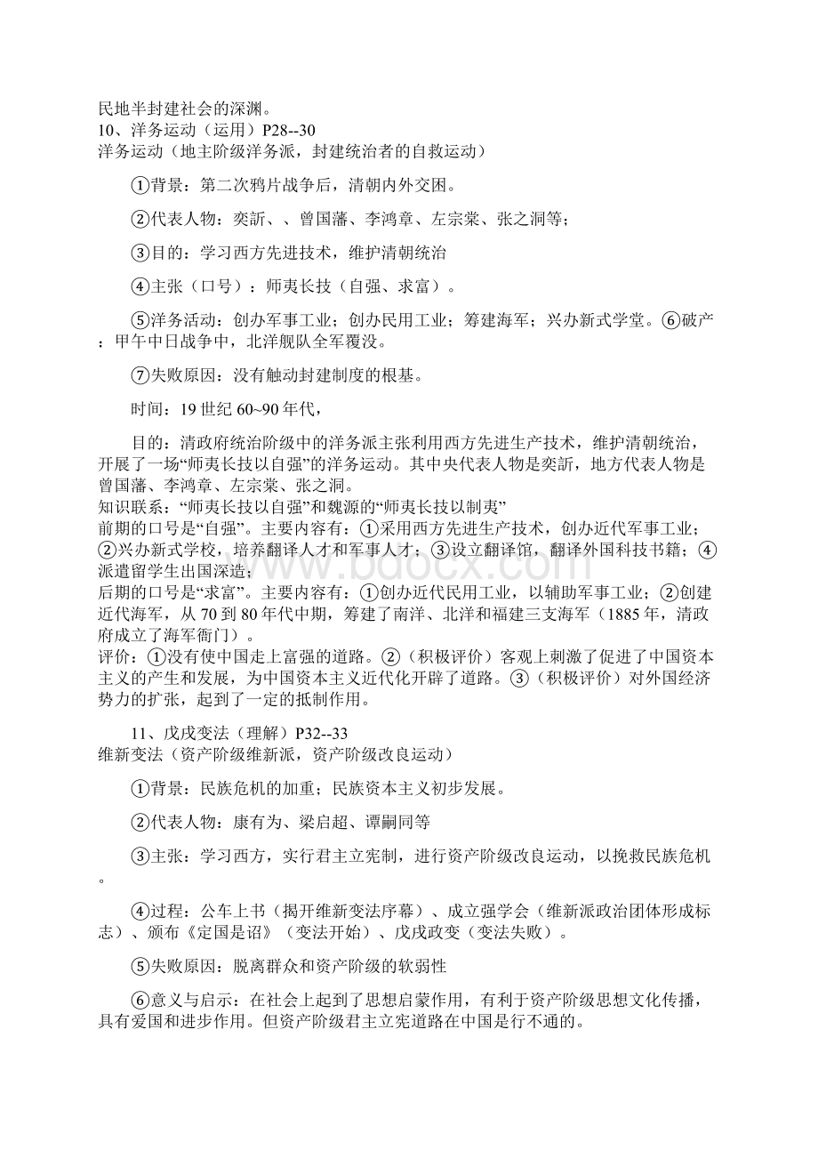 人教版八年级历史上重点知识点总结Word下载.docx_第3页