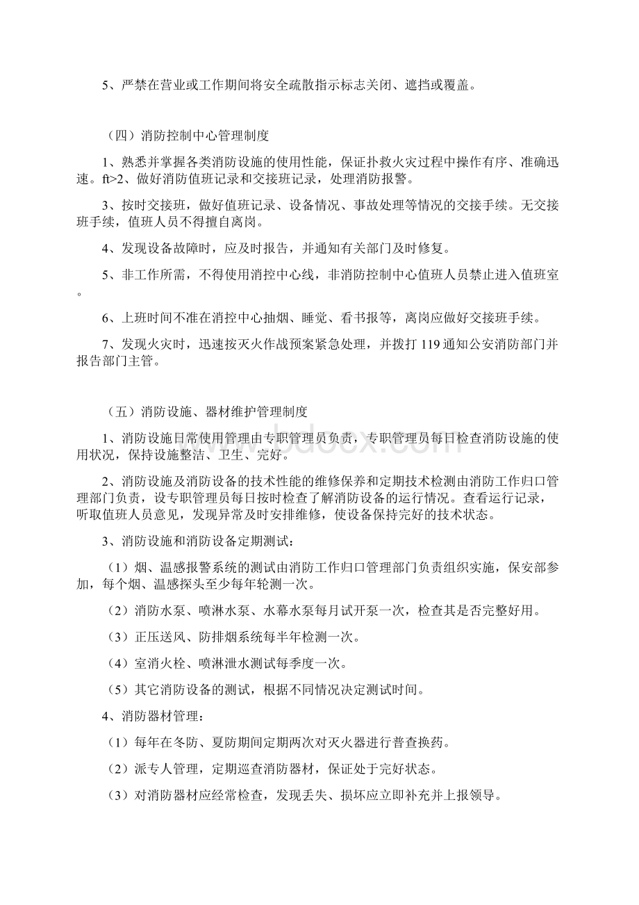 小区消防安全管理制度.docx_第2页