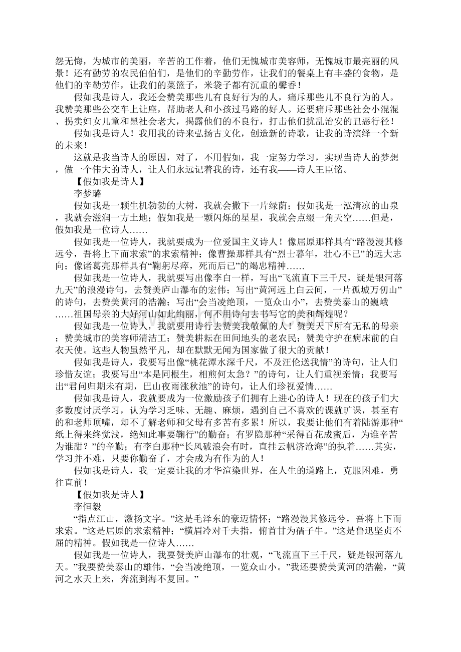 五年级作文假如我是诗人作文500字Word格式文档下载.docx_第2页