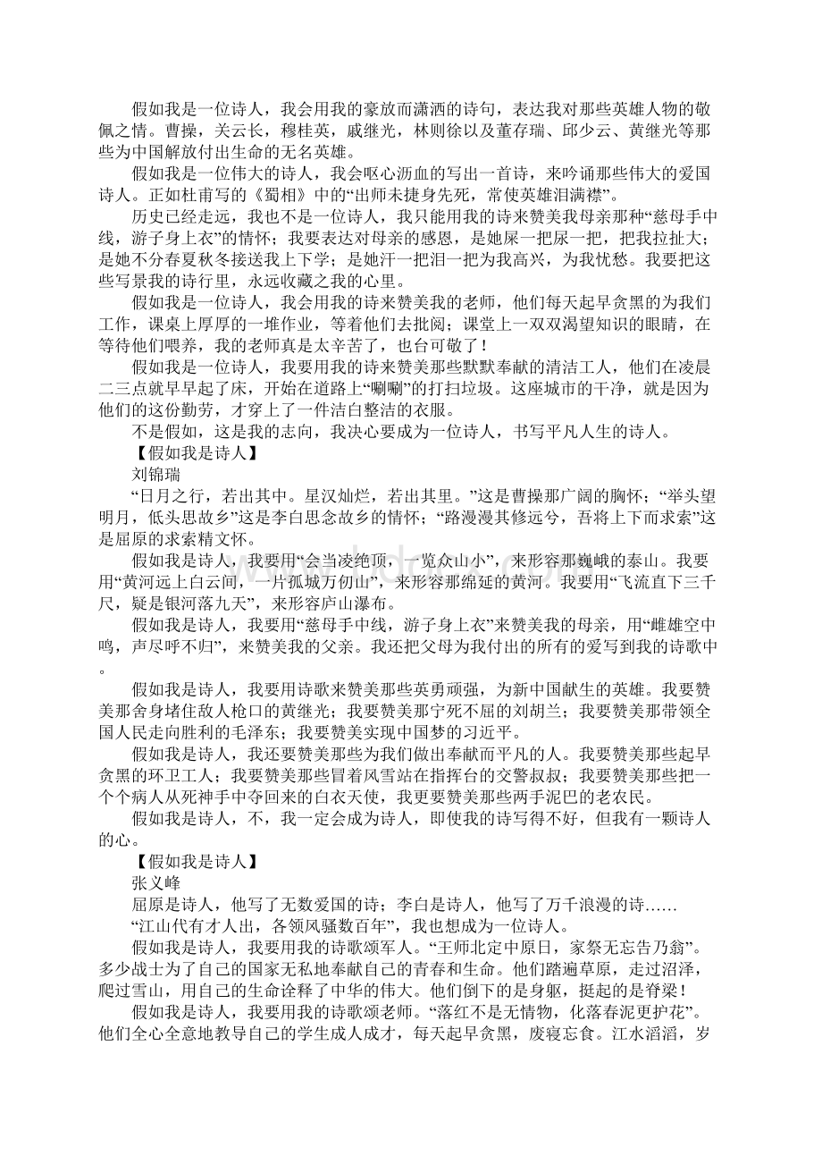 五年级作文假如我是诗人作文500字.docx_第3页