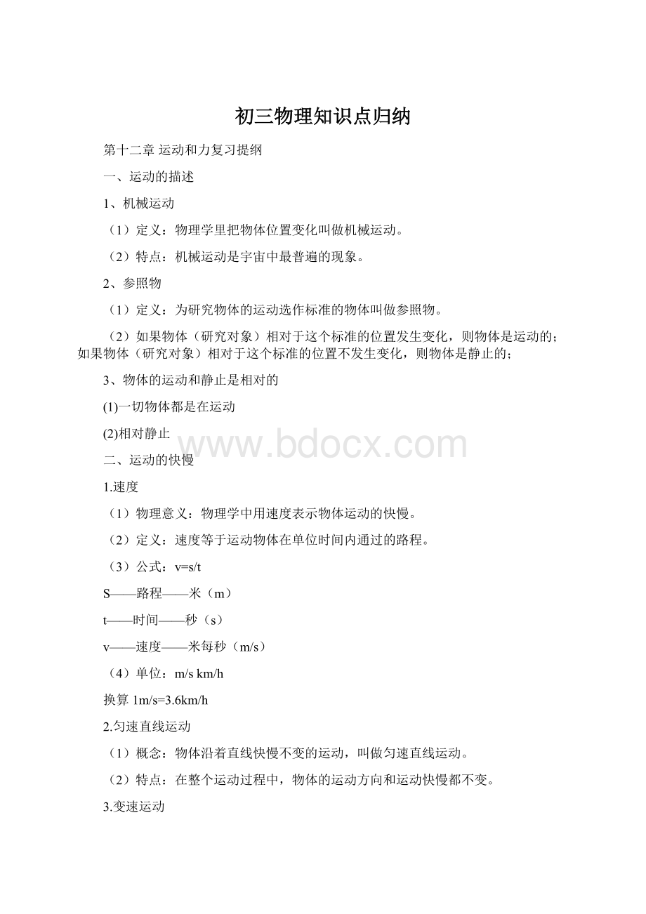 初三物理知识点归纳.docx_第1页