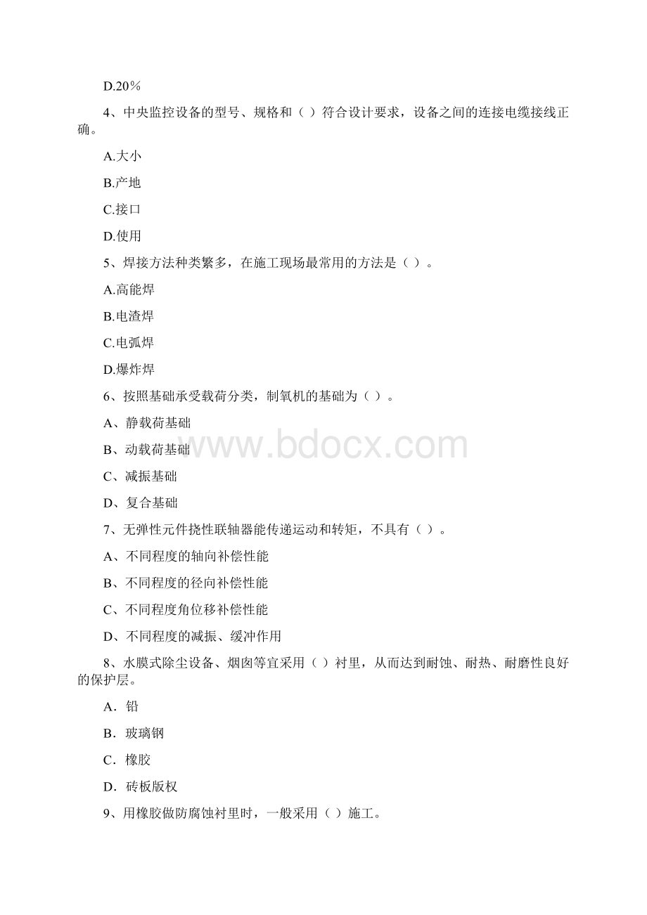 国家二级建造师《机电工程管理与实务》试题B卷 附解析Word下载.docx_第2页