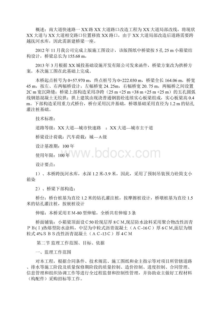 江西公路改造工程监理规划流程图丰富secret.docx_第3页