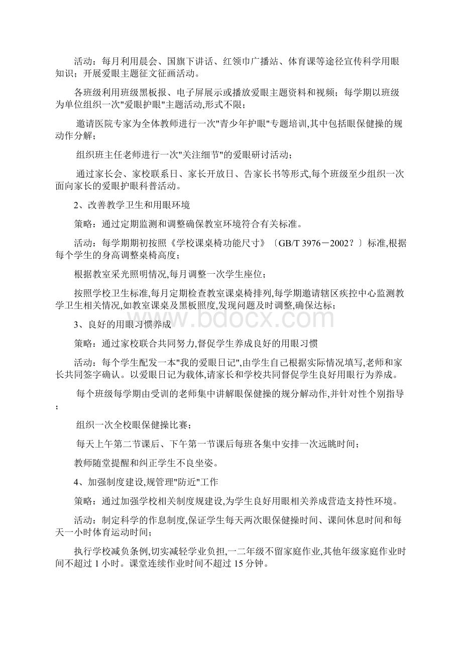 某学校近视防治健康促进干预方案.docx_第3页