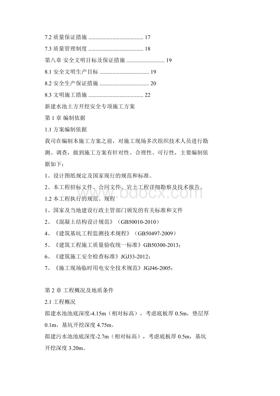 土方开挖专项安全施工方案.docx_第2页