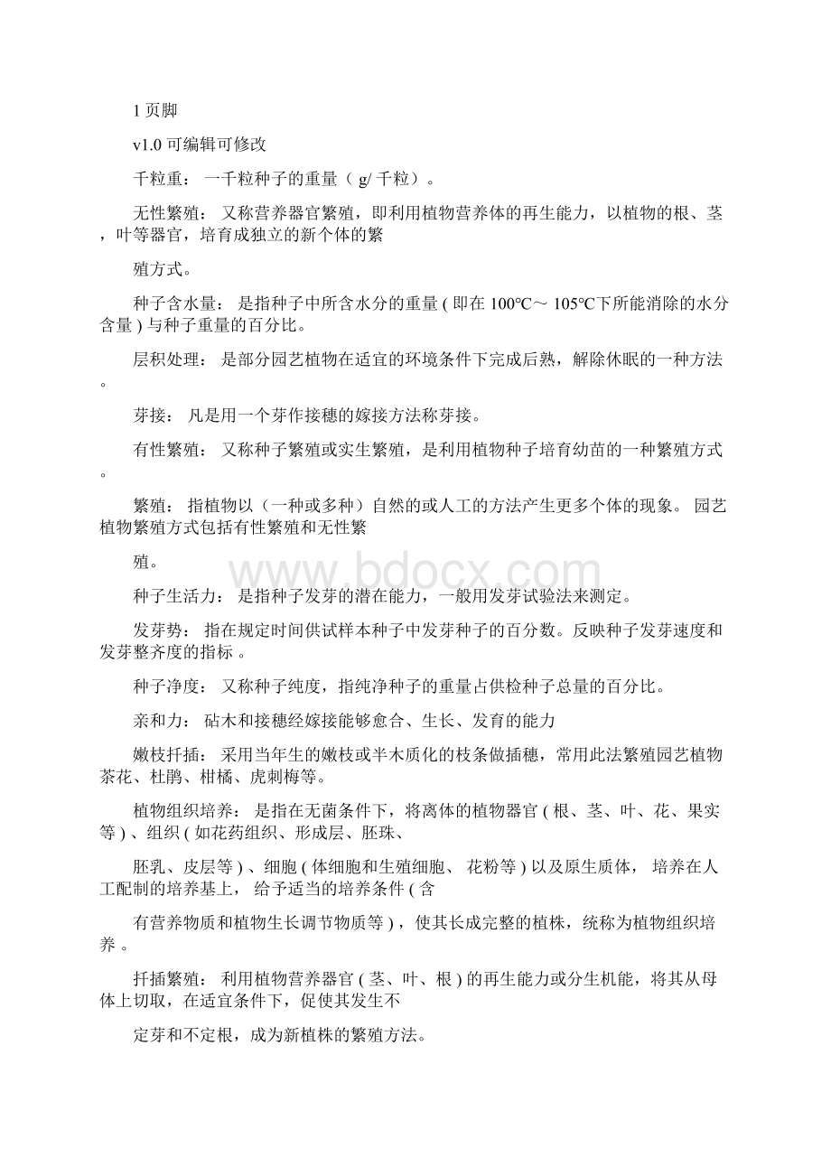 《园艺植物栽培学总论》期末复习题docx.docx_第3页