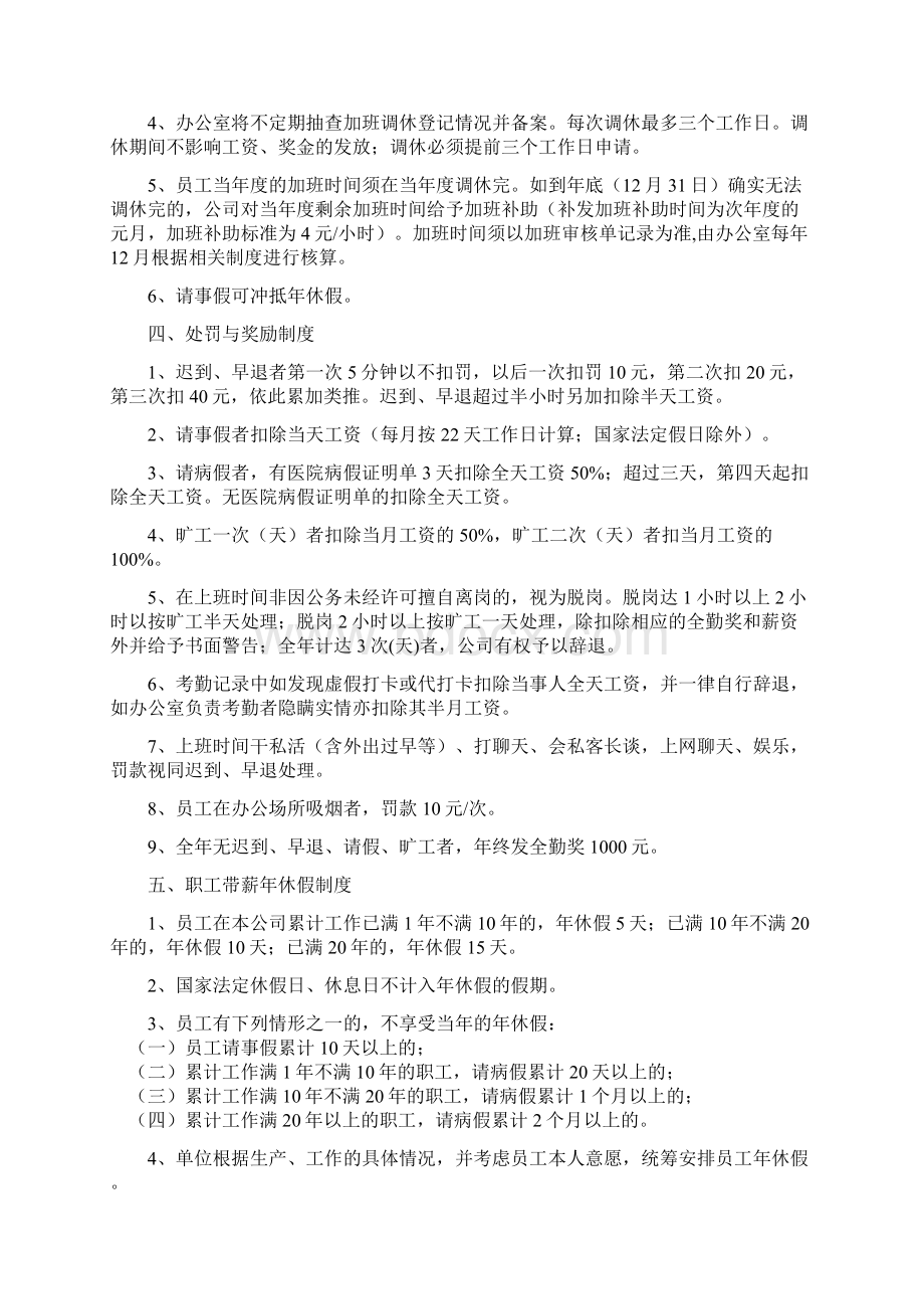 劳动纪律与相关内部管理暂行规定.docx_第2页