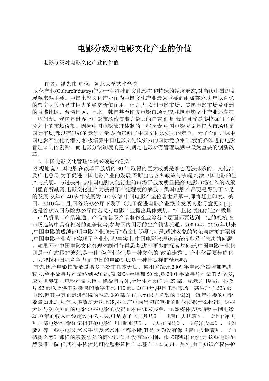 电影分级对电影文化产业的价值.docx_第1页