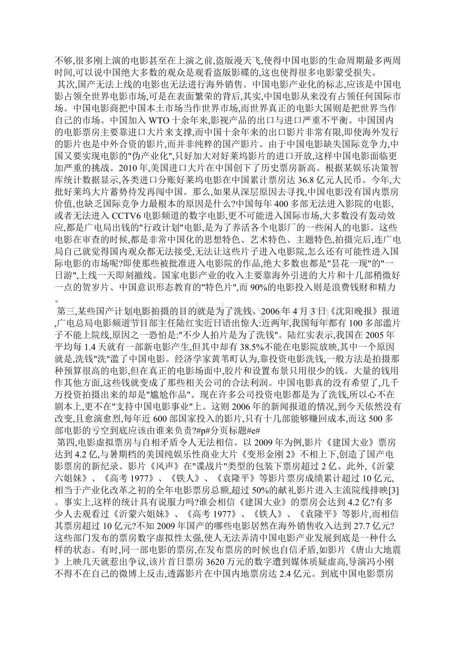 电影分级对电影文化产业的价值.docx_第2页