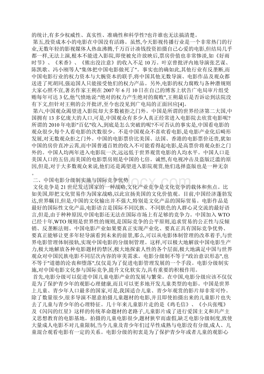 电影分级对电影文化产业的价值.docx_第3页