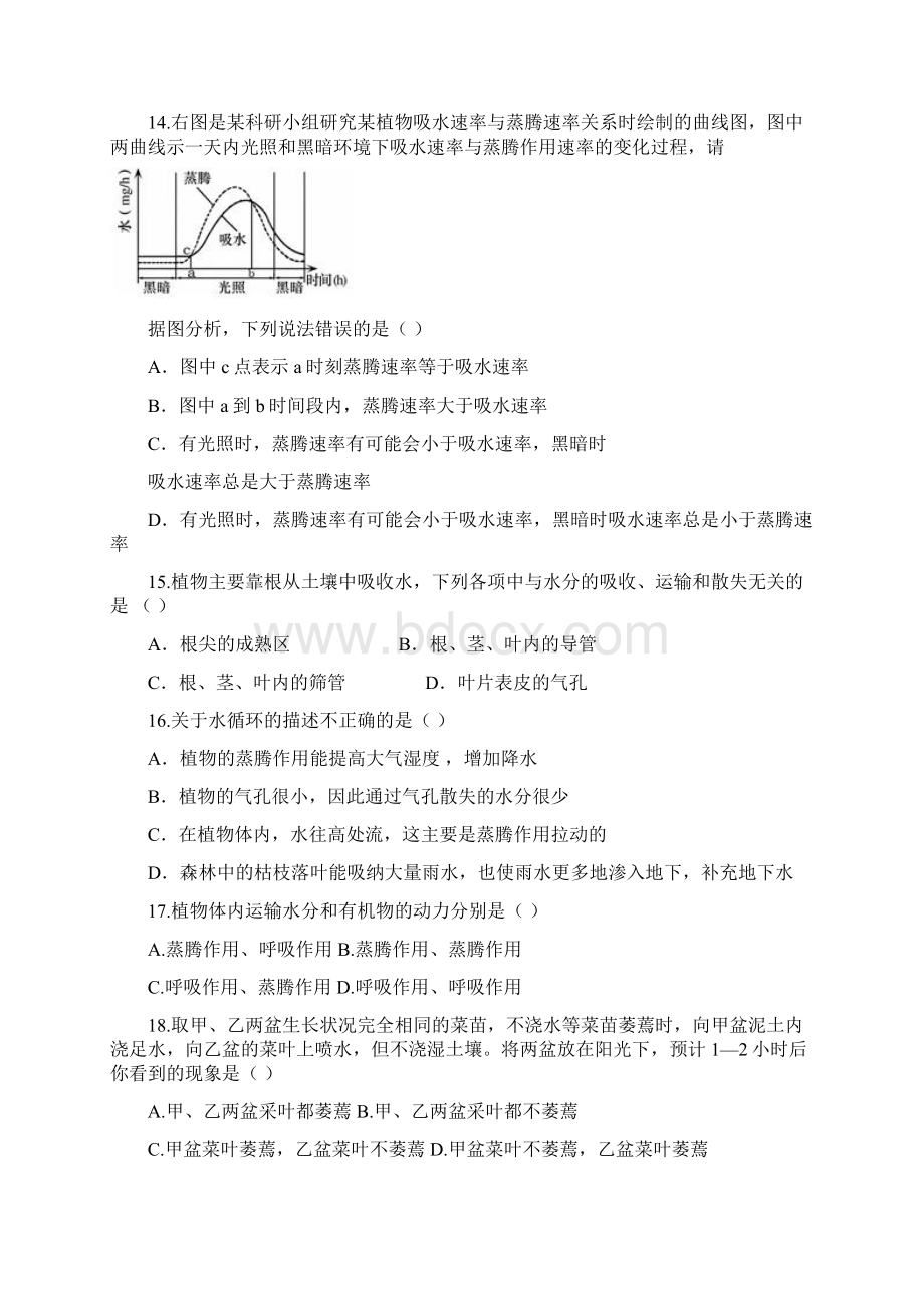 人教版生物七年级上册专题训练第三章 绿色植物参与生物圈的水循环.docx_第3页