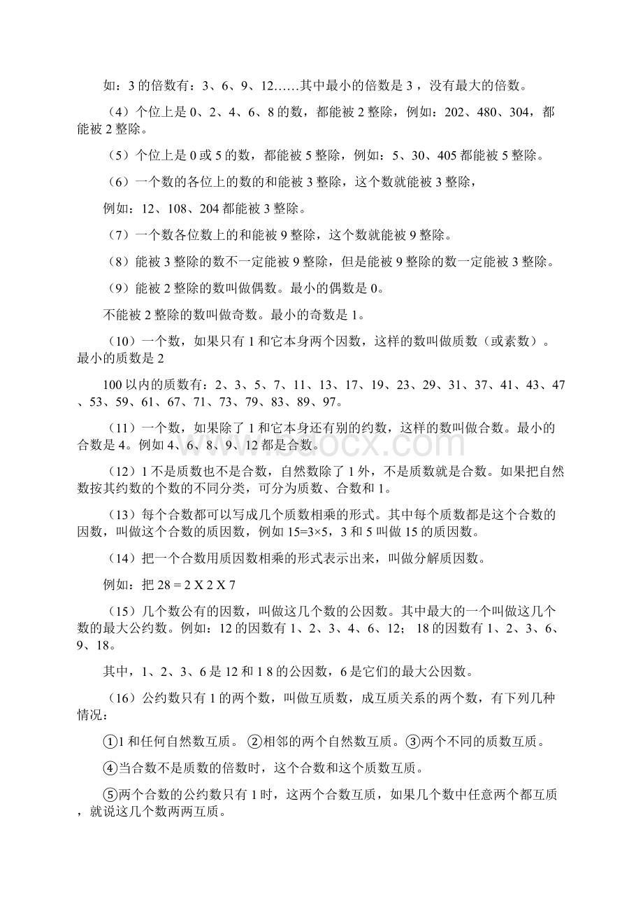 新课标人教版小学六年级下册数学毕业总复习知识点汇总.docx_第2页