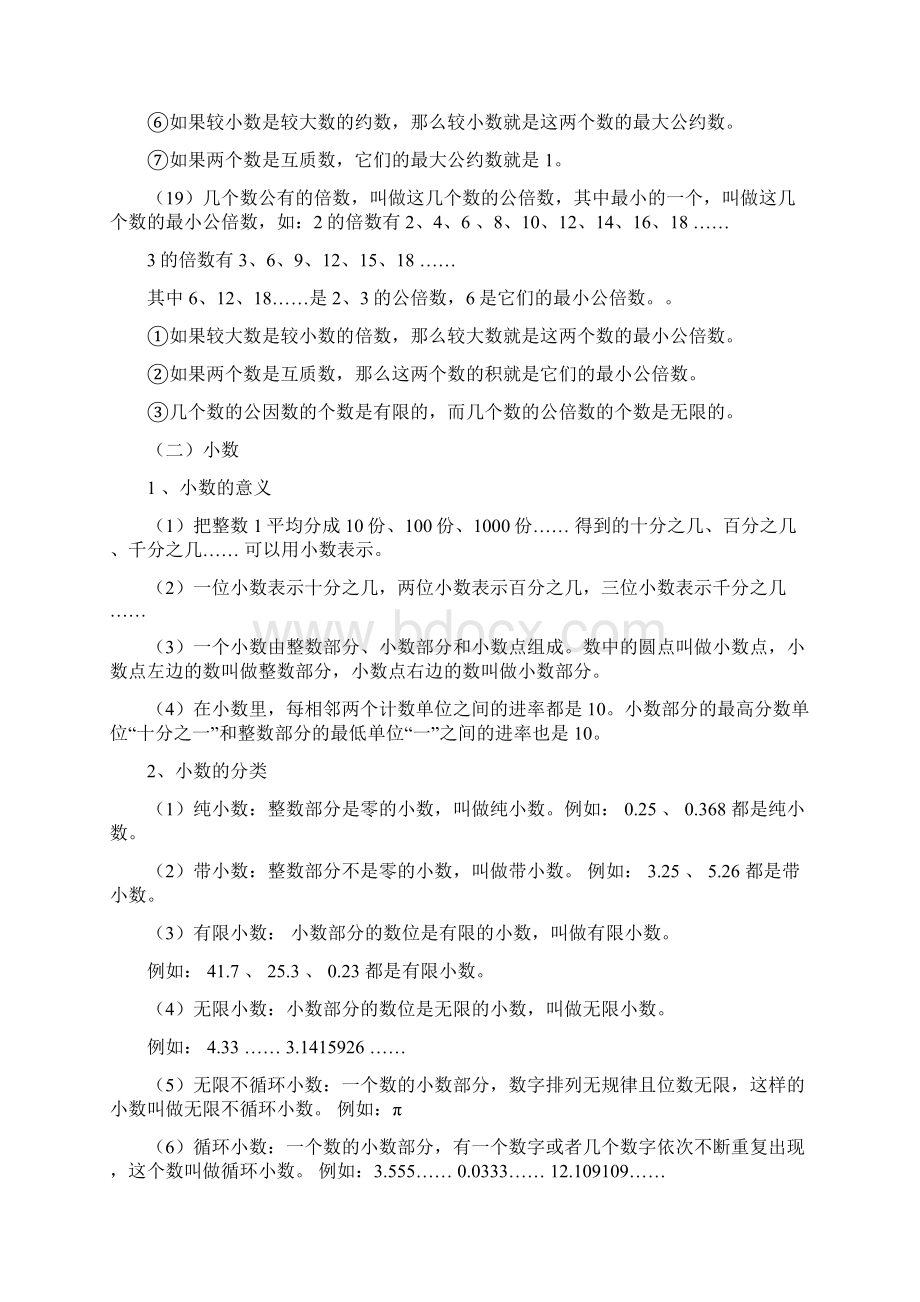 新课标人教版小学六年级下册数学毕业总复习知识点汇总.docx_第3页