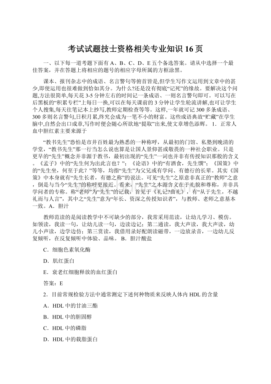 考试试题技士资格相关专业知识16页.docx_第1页