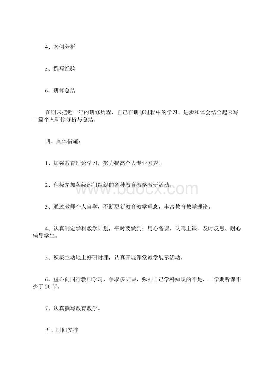 高中学习计划实用4篇.docx_第2页