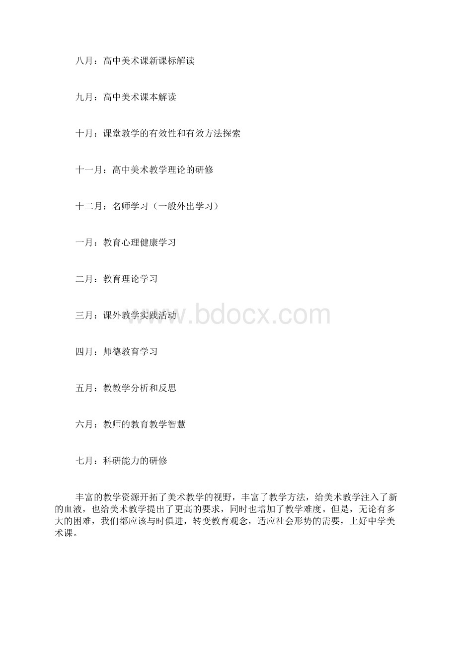 高中学习计划实用4篇.docx_第3页