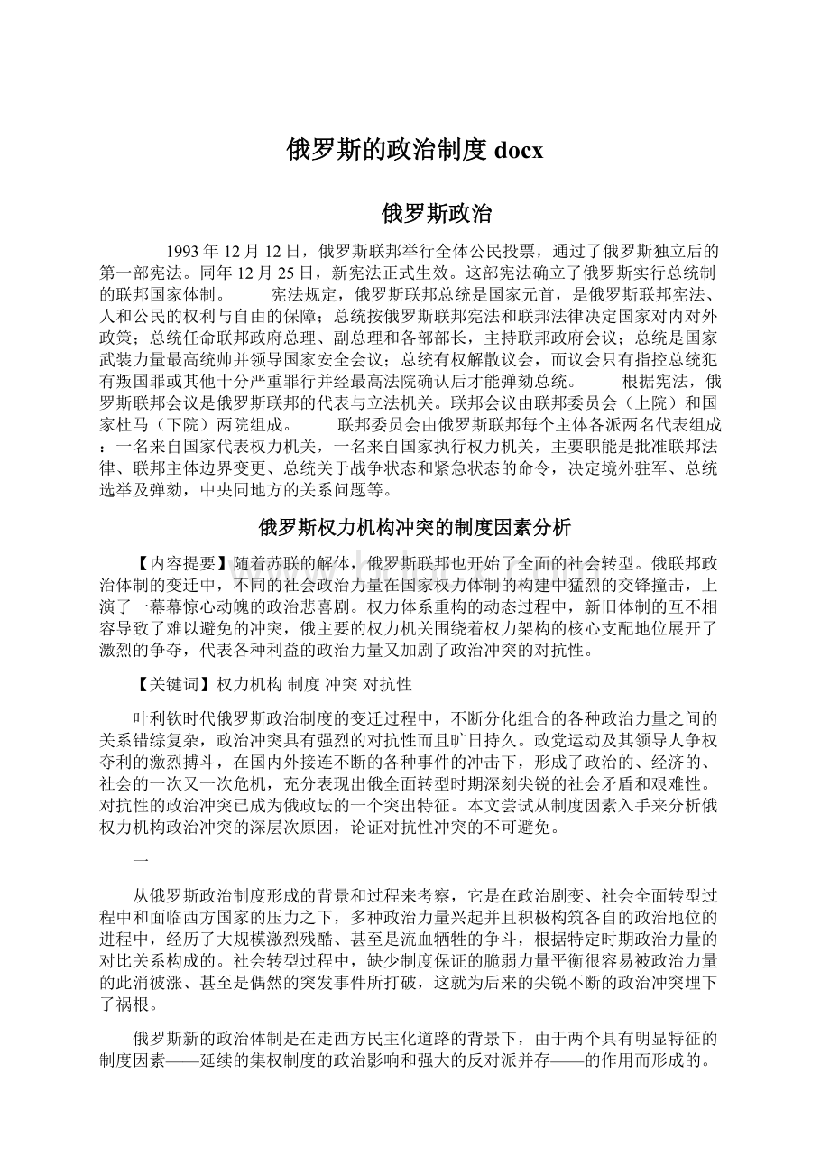 俄罗斯的政治制度docxWord文件下载.docx