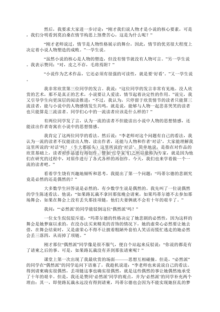 项链教案六篇.docx_第2页