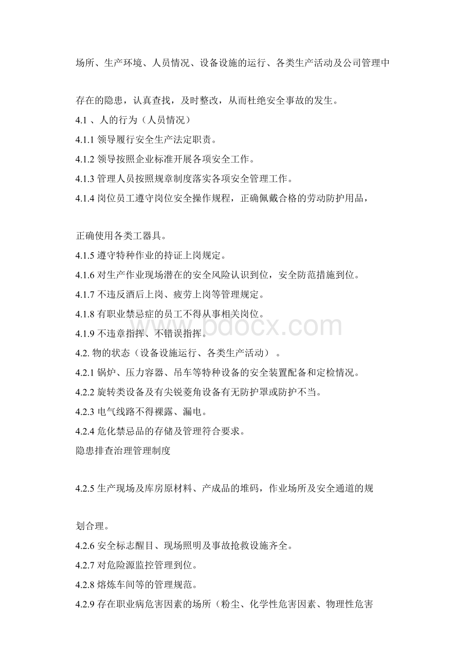 隐患排查治理管理制度Word格式文档下载.docx_第3页