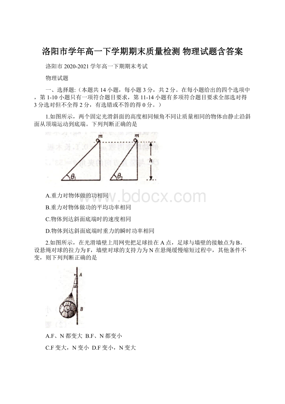 洛阳市学年高一下学期期末质量检测 物理试题含答案Word格式.docx