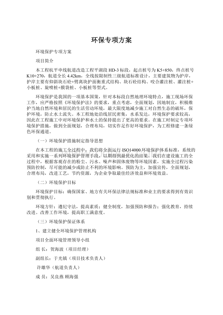 环保专项方案.docx