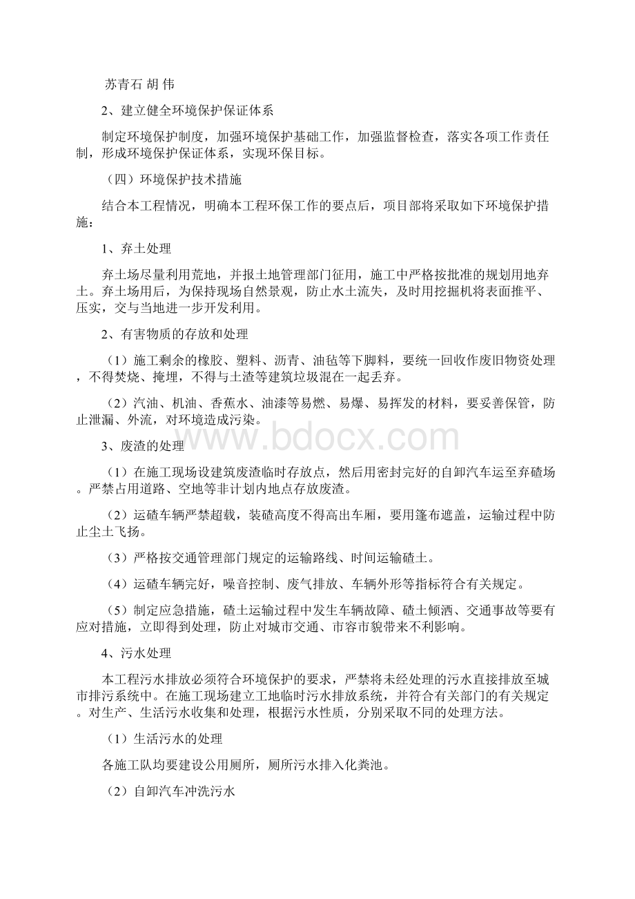 环保专项方案Word文件下载.docx_第2页