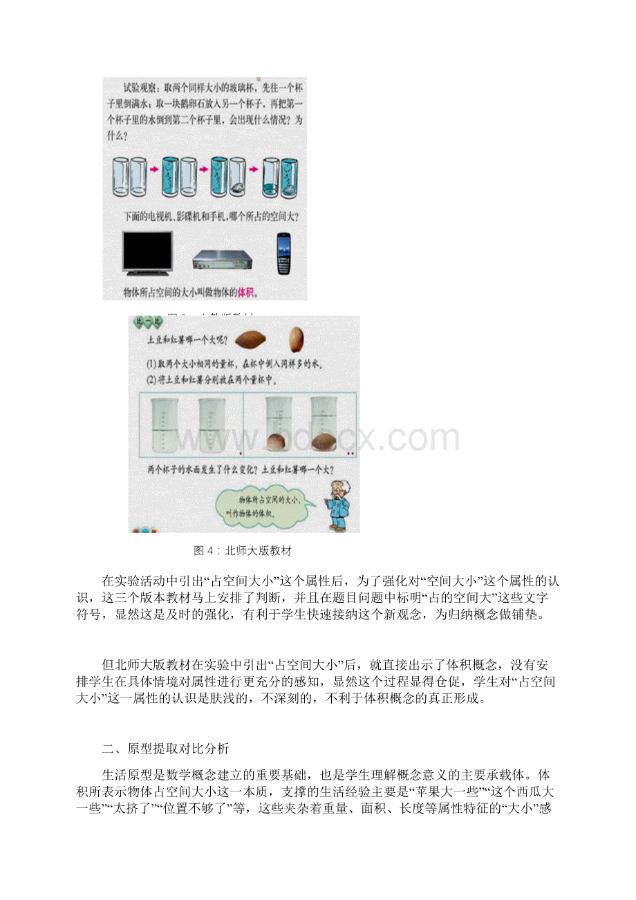 体积与容积概念建立的教材对比与思考.docx_第3页