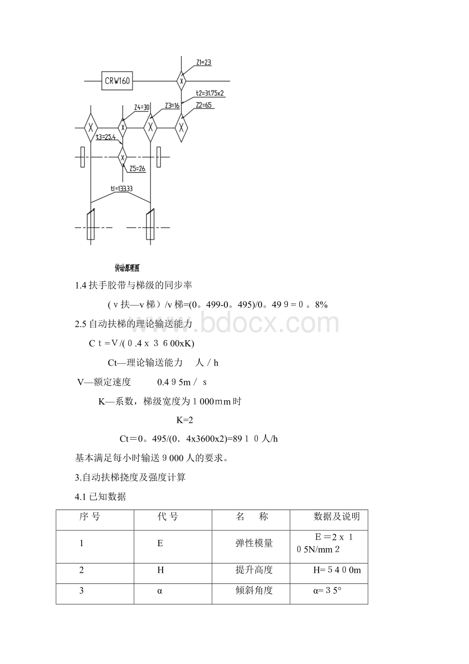 扶梯设计计算书Word文档格式.docx_第2页