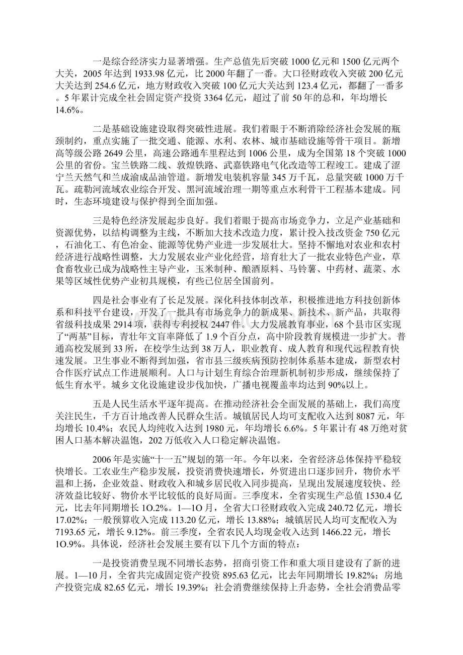 甘肃省基本省情文档格式.docx_第2页