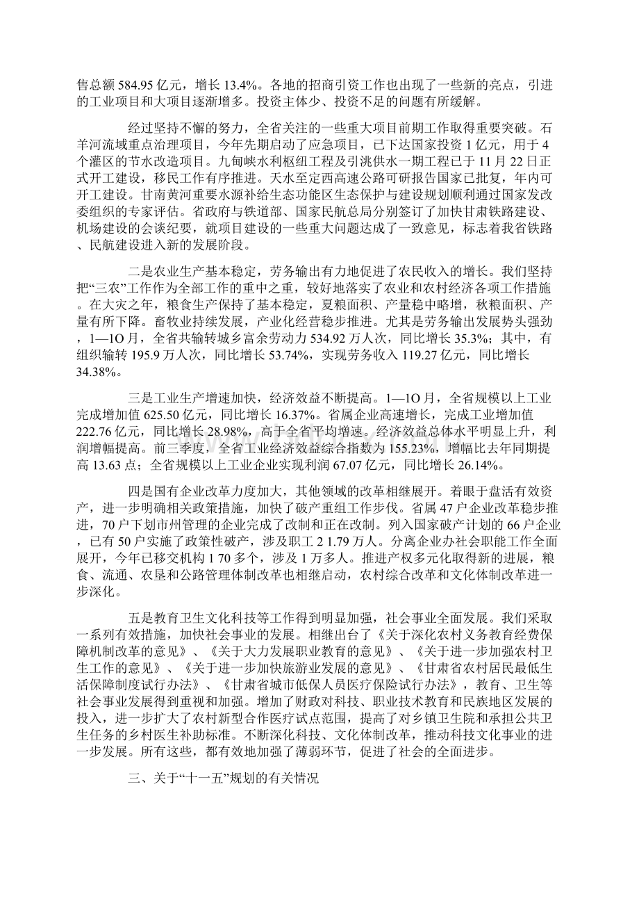 甘肃省基本省情文档格式.docx_第3页