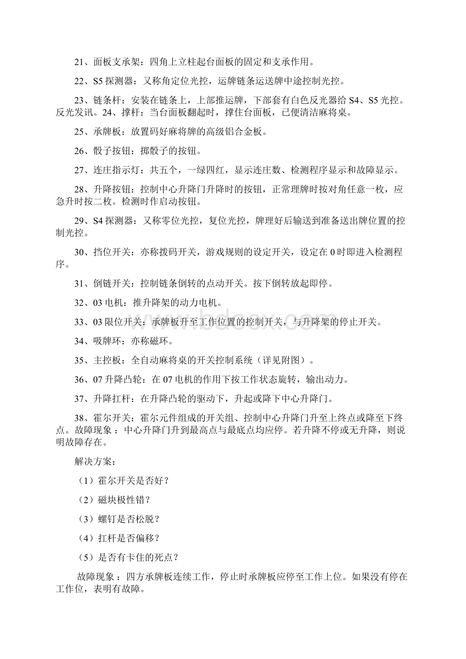 全自动麻将机故障与维修49351.docx_第2页