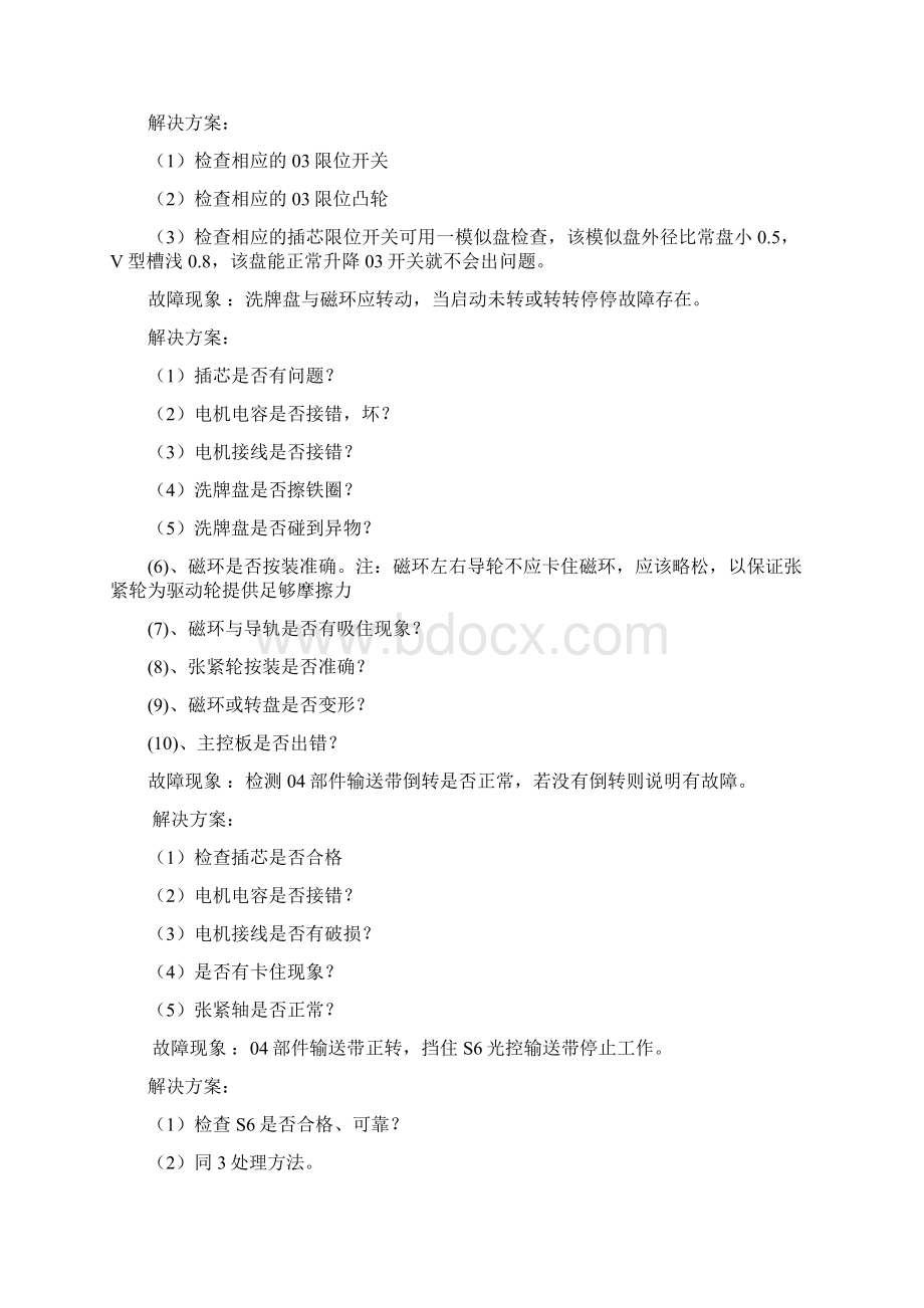 全自动麻将机故障与维修49351.docx_第3页