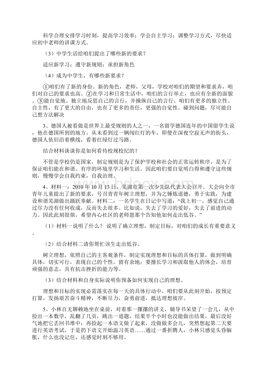 初一政治材料分析题文档格式.docx_第2页