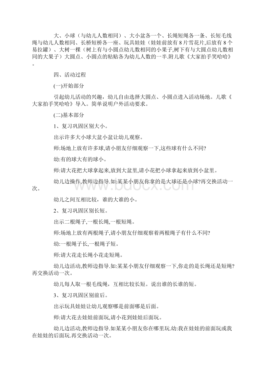 幼儿园与春天有关的科学活动教案设计.docx_第3页