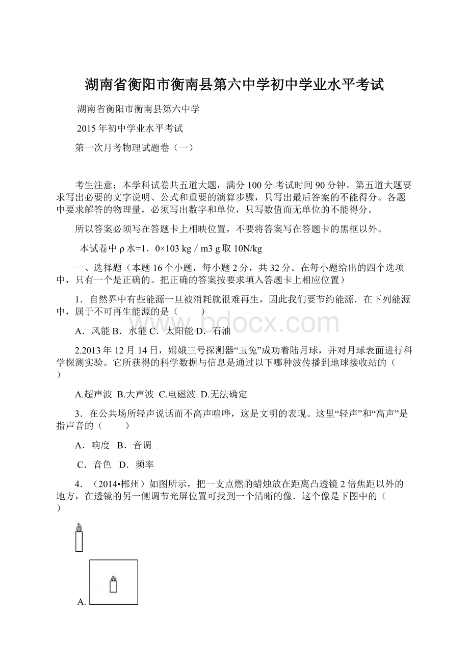 湖南省衡阳市衡南县第六中学初中学业水平考试文档格式.docx